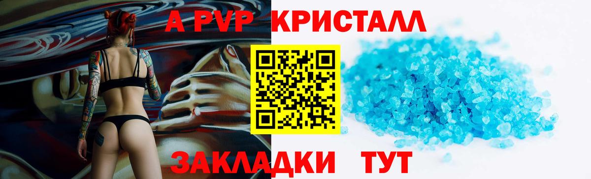 A-PVP  Новокубанск  Alpha PVP кристаллы  купить закладку  APVP СК 