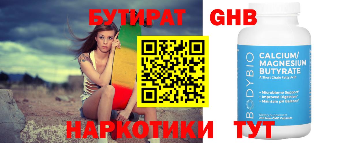 Бутират вода Новокубанск