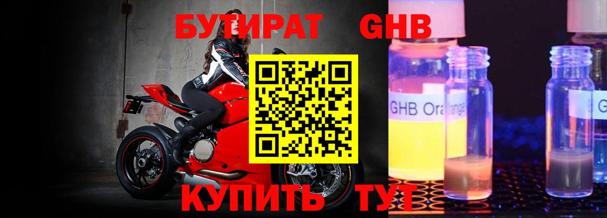 Бутират BDO  Вход с VPN  Бутират  Новокубанск 