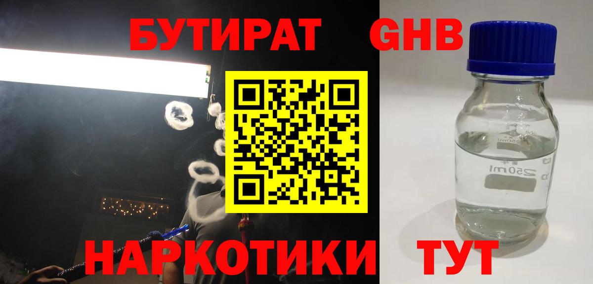 Бутират жидкий экстази Новокубанск