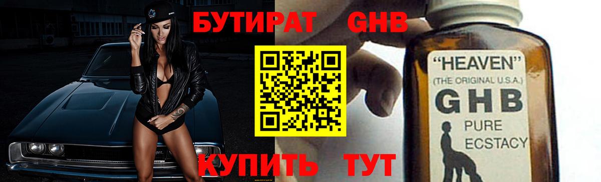 БУТИРАТ BDO 33%  Новокубанск 