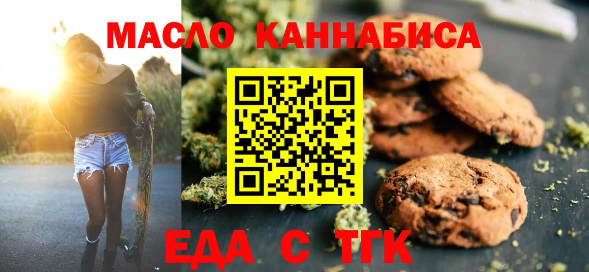 Новокубанск  Печенье с ТГК конопля  Вход с VPN 