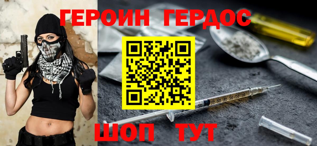 ГЕРОИН Heroin Новокубанск