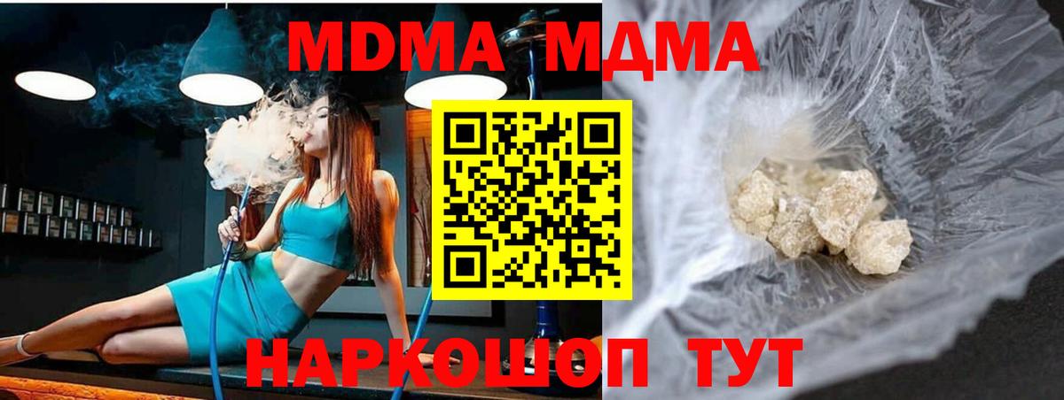 МДМА VHQ  Вход с VPN  MDMA молли  Новокубанск 