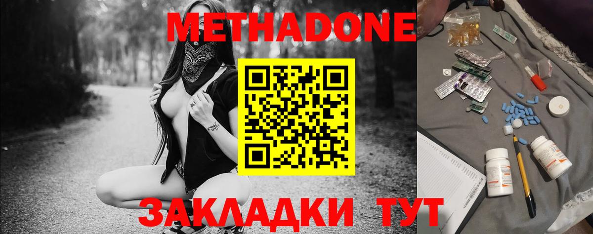 Новокубанск  МЕТАДОН methadone  Вход с VPN 