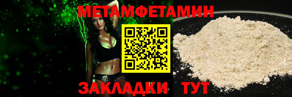 Метамфетамин пудра Новокубанск