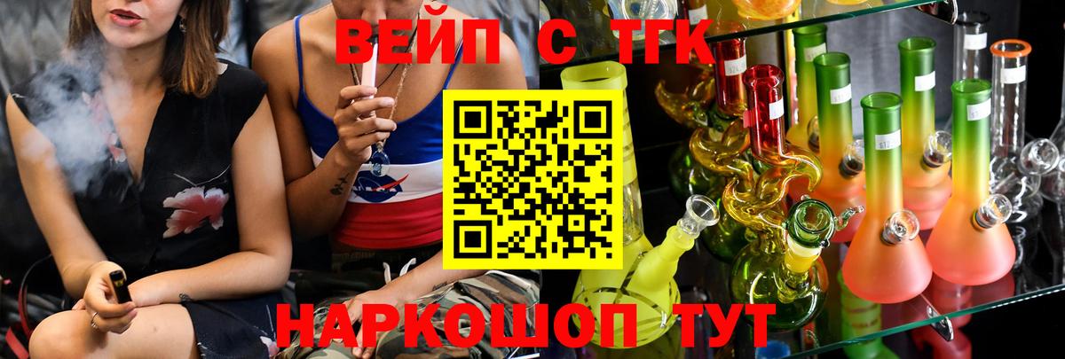 Новокубанск  Дистиллят ТГК вейп  Вход с VPN  ТГК THC oil 